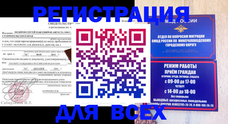 временная регистрация поиск в Сахалинской области